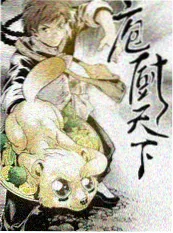 荒野厨房 综艺海报