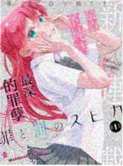 一人之下碧游村篇 漫画封面